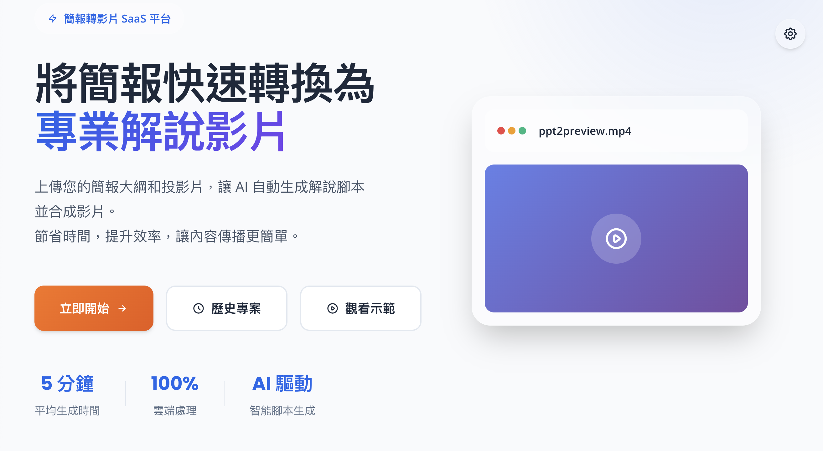 PPT2Preview 首頁