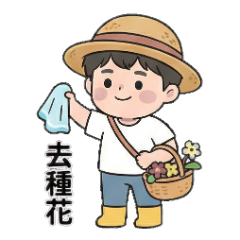 菇菇男孩與植物的日常