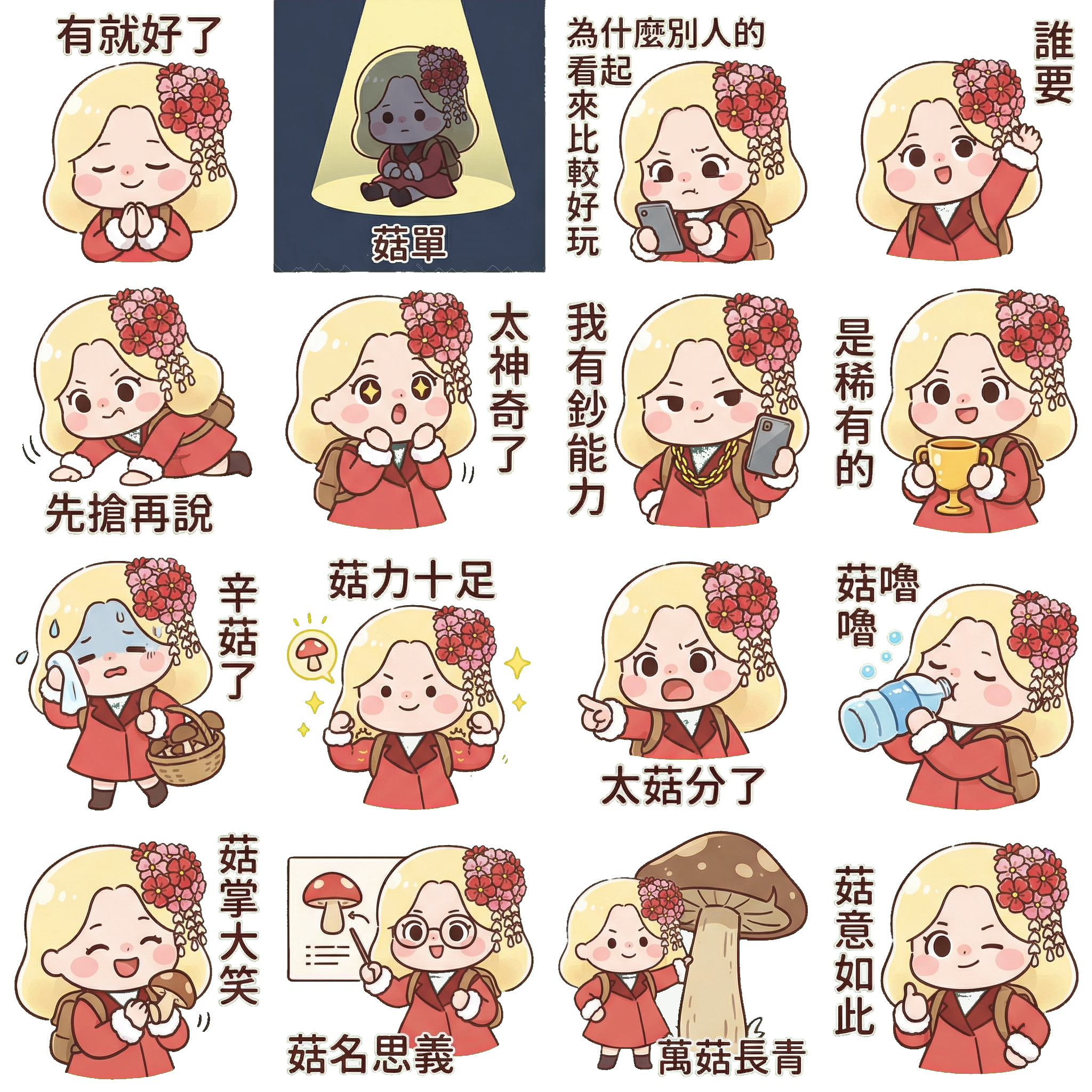 菇菇女孩與她的花草日常 sprite 3